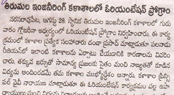 FOP @ Tirumala Engg College news on AndhraBhoomi